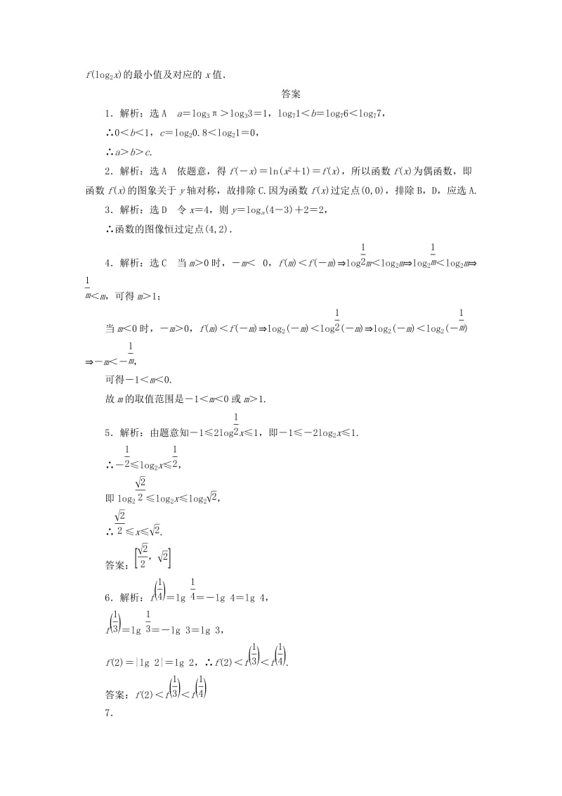 2019-2020年高中数学课时达标训练十八北师大版.doc_第2页