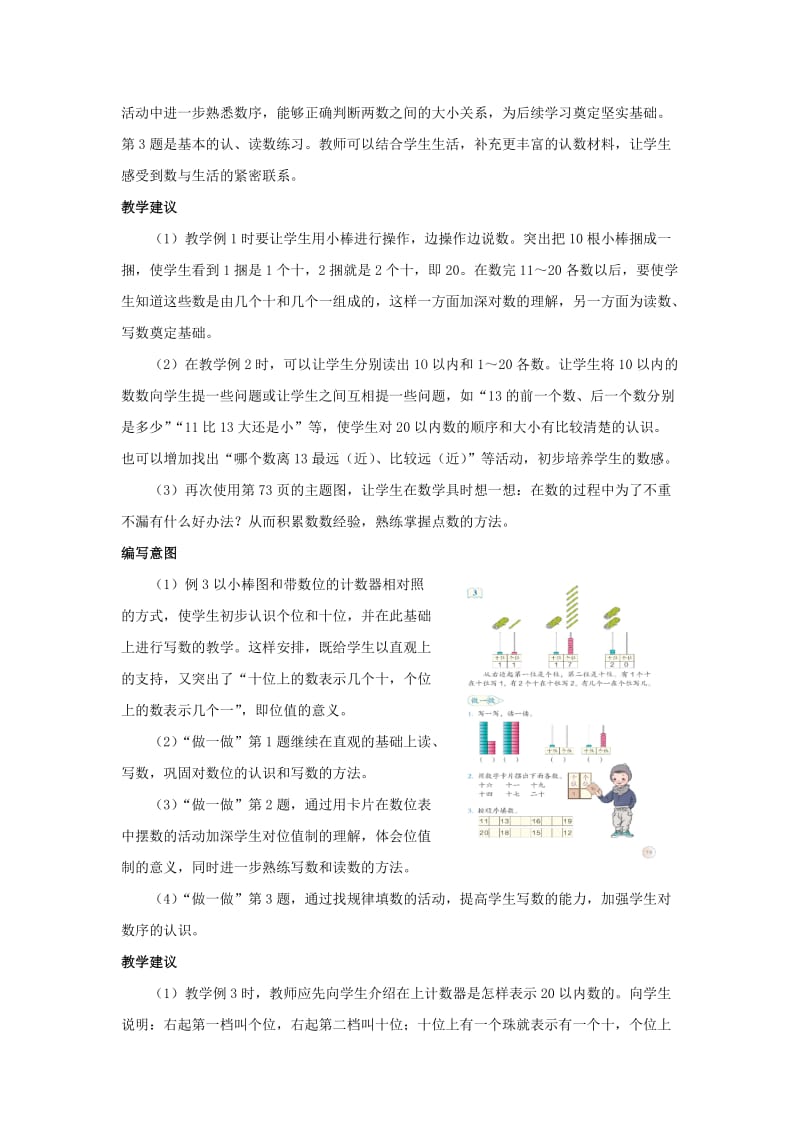 一年级数学上册 第6单元《11-20各数的认识》编写意图和教学建议素材 新人教版.doc_第2页