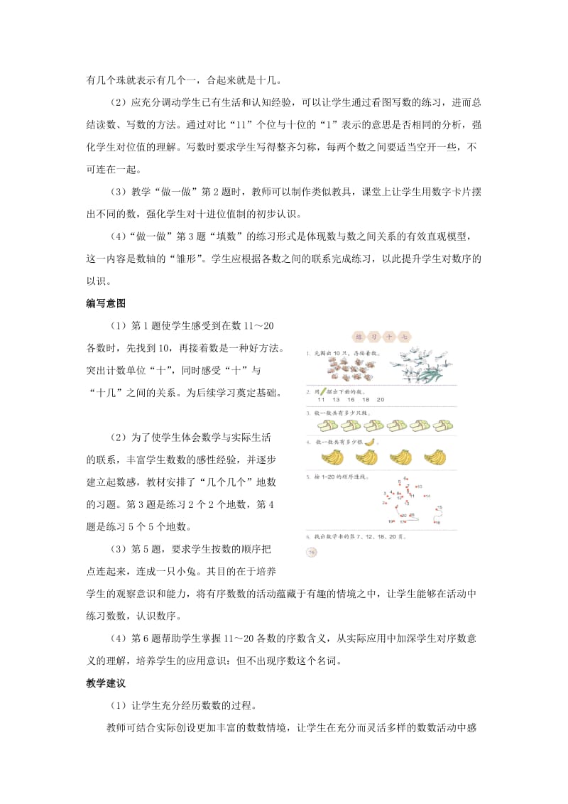 一年级数学上册 第6单元《11-20各数的认识》编写意图和教学建议素材 新人教版.doc_第3页