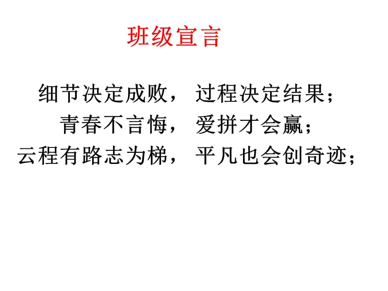 校园是我家卫生靠大家主题班会ppt课件.ppt_第2页