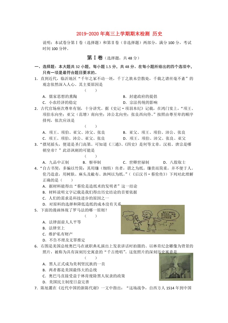 2019-2020年高三上学期期末检测 历史.doc_第1页