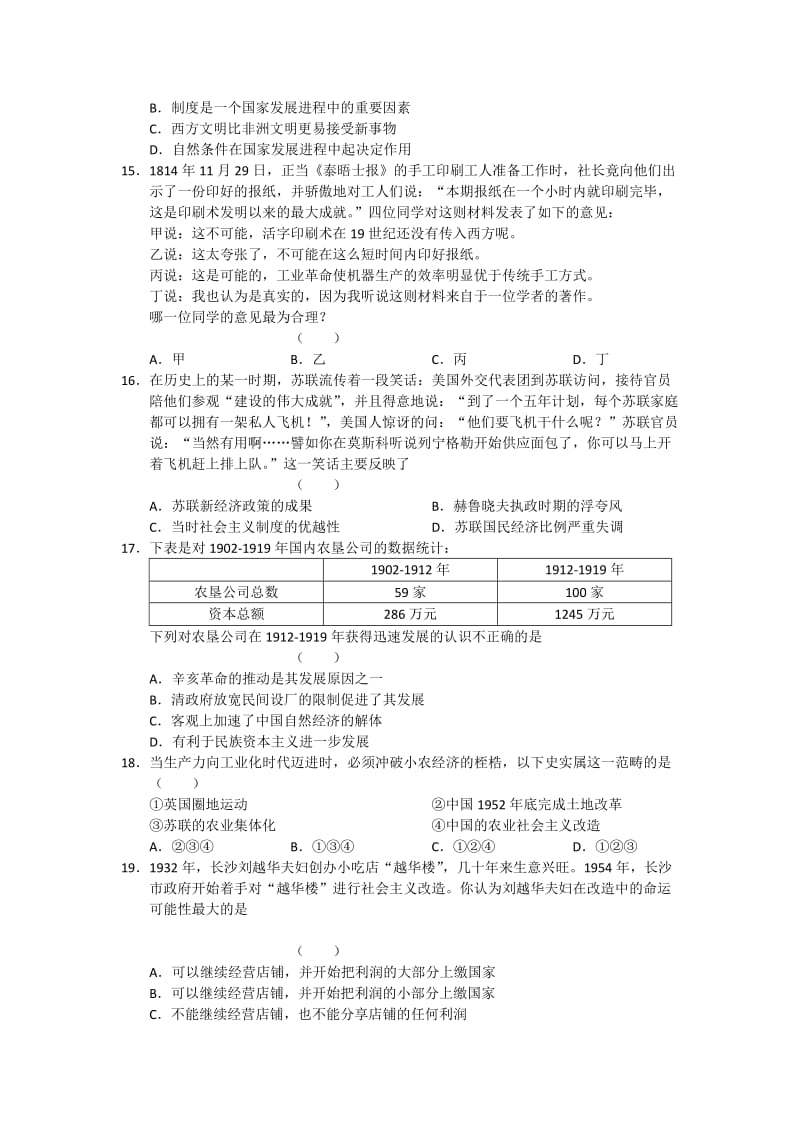 2019-2020年高三上学期期末检测 历史.doc_第3页