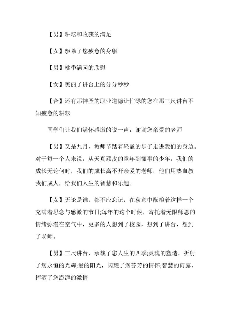 20XX教师节优秀广播稿.doc_第2页