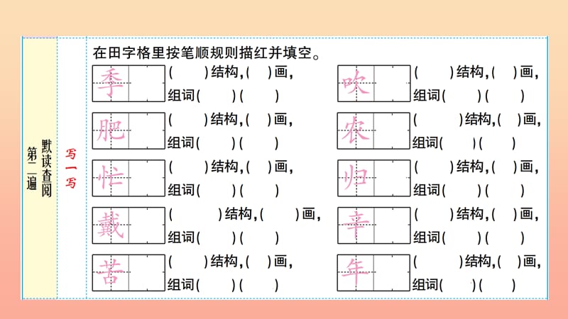 2019年二年级语文上册 识字4《田家四季歌》课件 新人教版.ppt_第3页