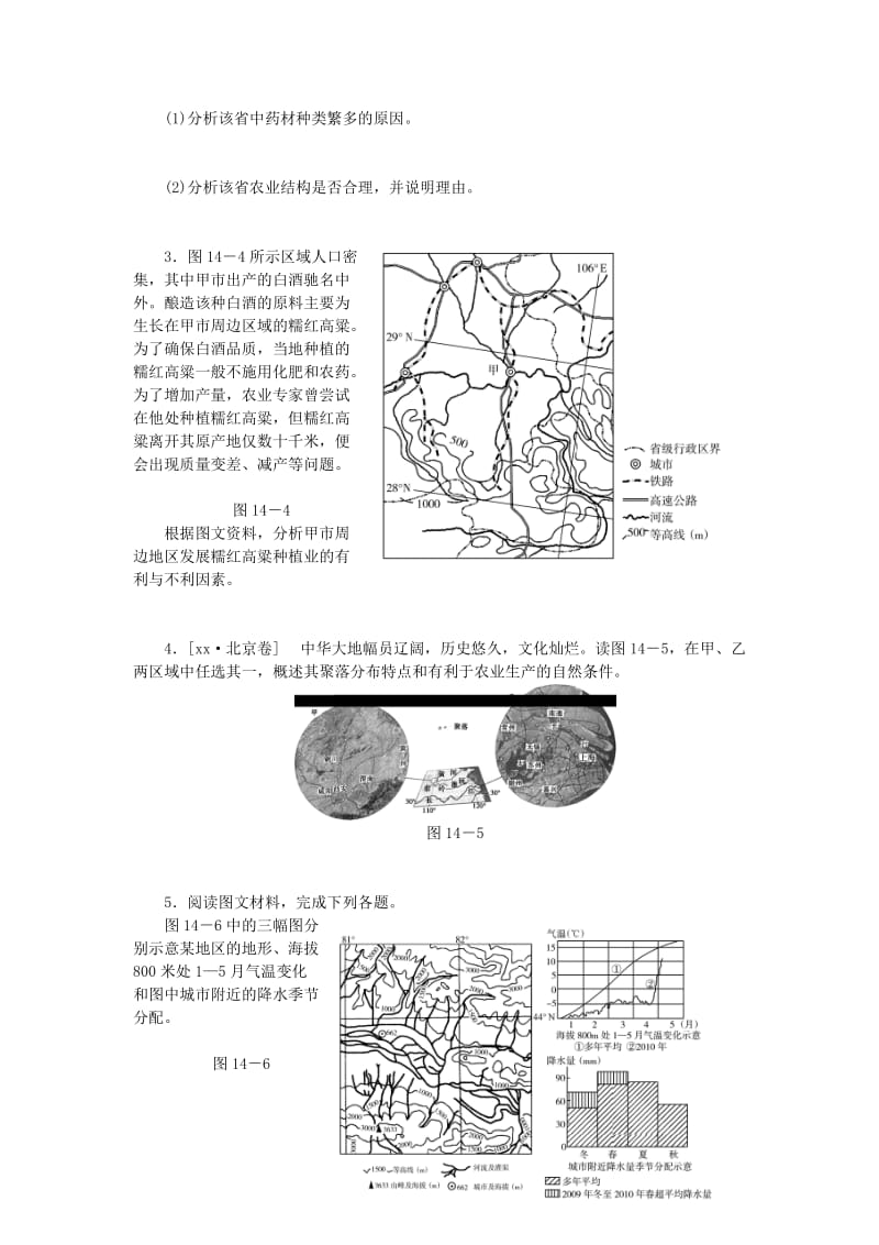 2019-2020年高考地理特色讲练 类型14 农业区位因素分析.doc_第3页