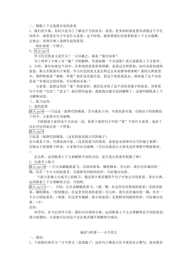 六年级语文下册 练习4教案 苏教版.doc_第2页