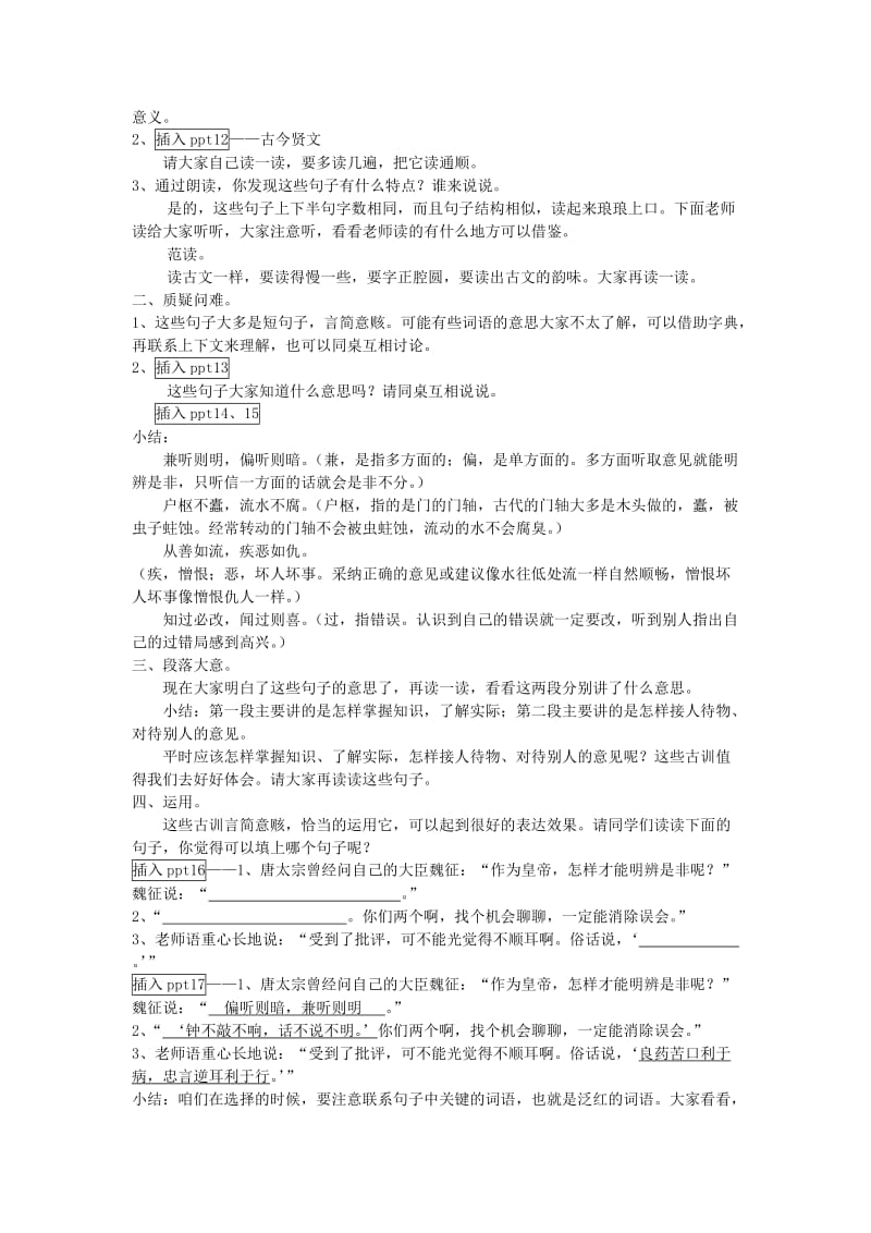 六年级语文下册 练习4教案 苏教版.doc_第3页