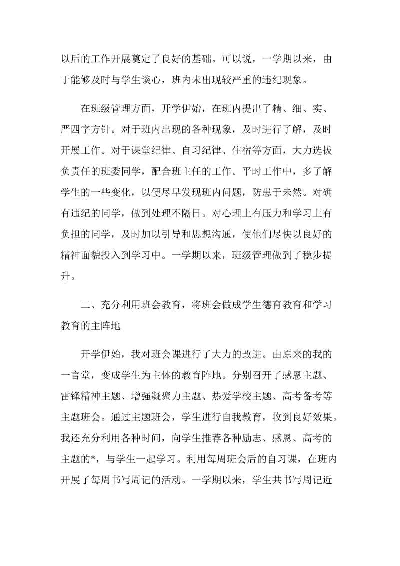 20XX班主任工作心得体会总结.doc_第2页