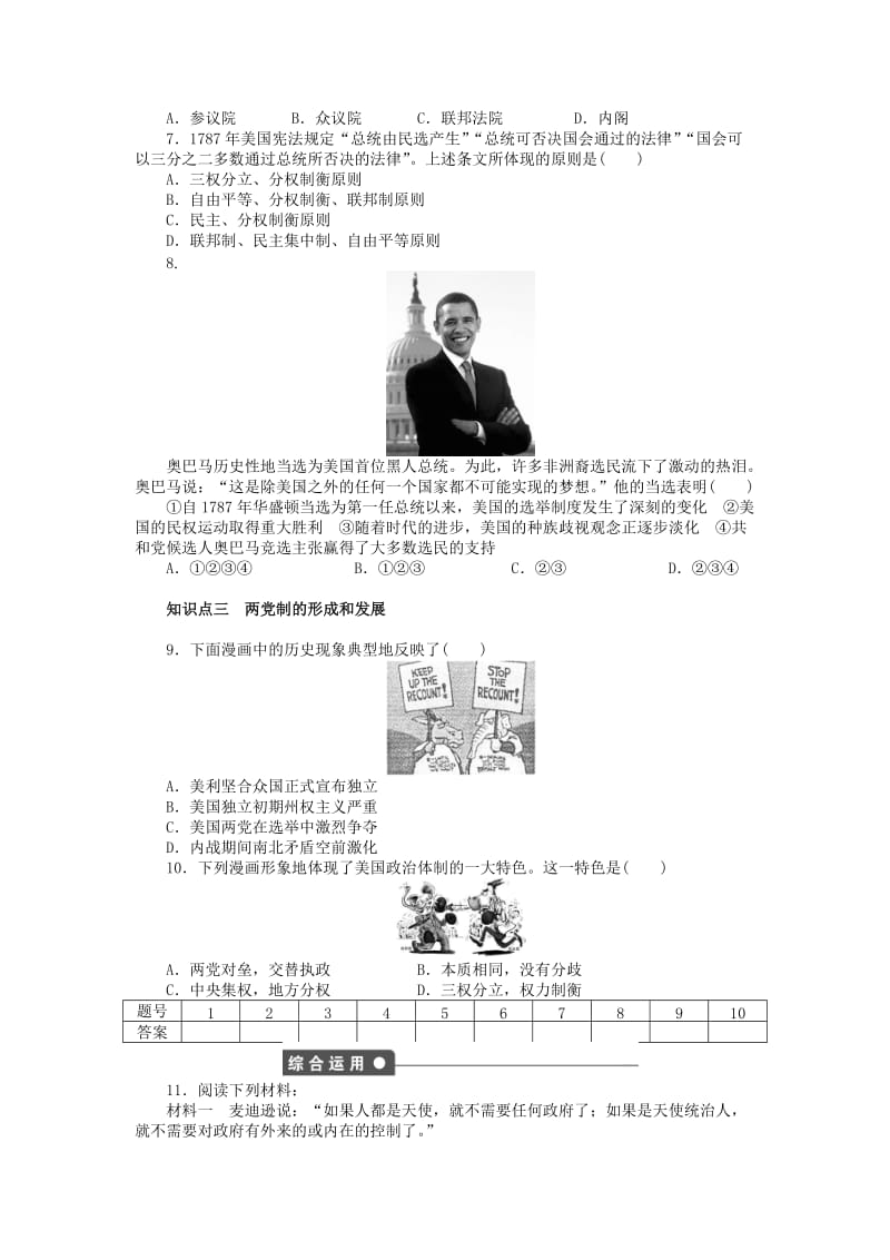 2019-2020年高中历史 第三单元 第8课 美国联邦政府的建立对点练习 新人教版必修1.doc_第3页