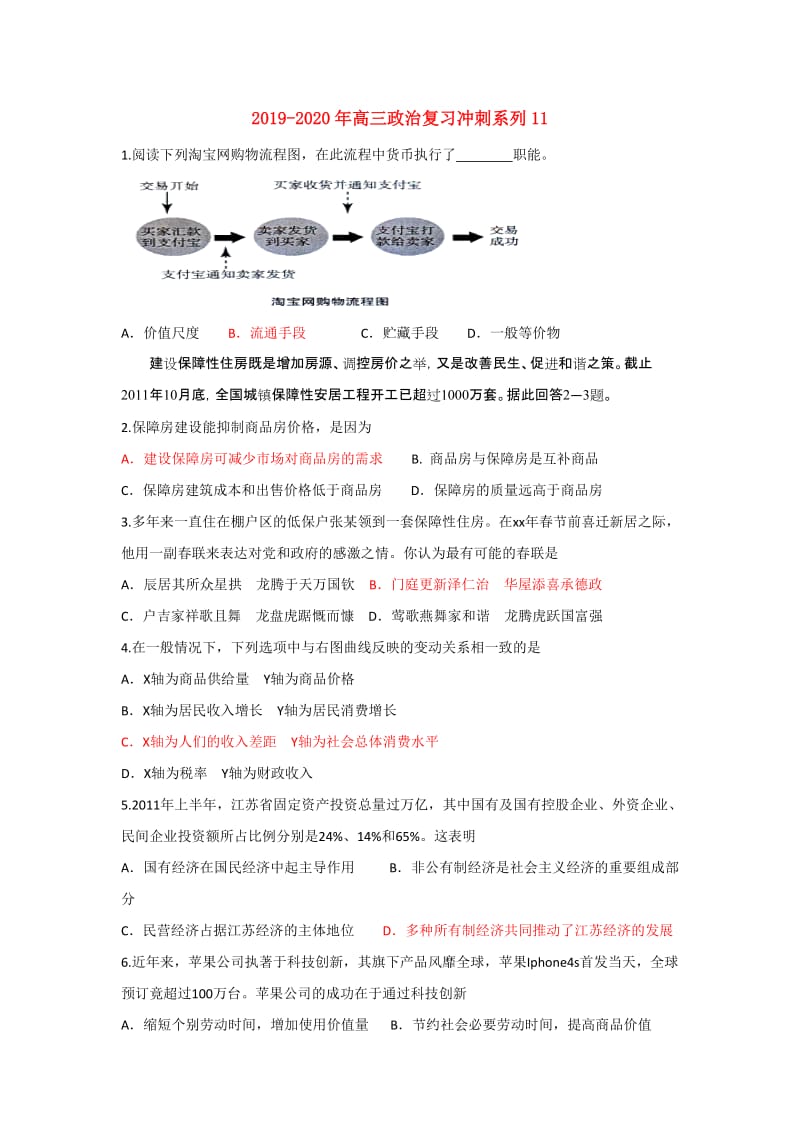 2019-2020年高三政治复习冲刺系列11.doc_第1页