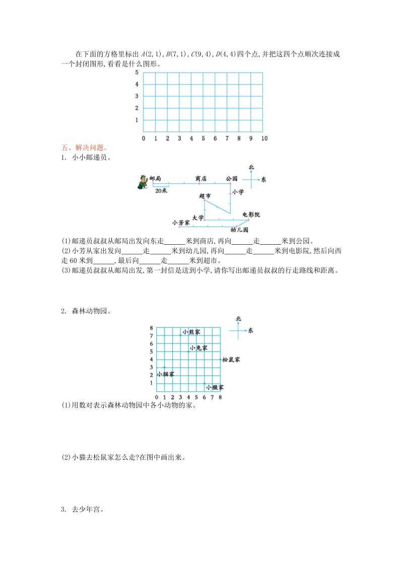 2019秋四年级数学上册 第五单元 方向与位置单元测试卷 北师大版.doc_第2页