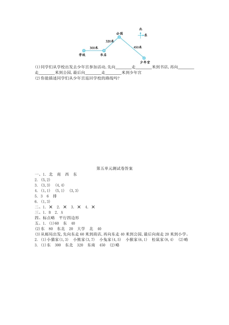 2019秋四年级数学上册 第五单元 方向与位置单元测试卷 北师大版.doc_第3页