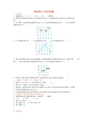 2019秋四年級數(shù)學上冊 第五單元 方向與位置單元測試卷 北師大版.doc