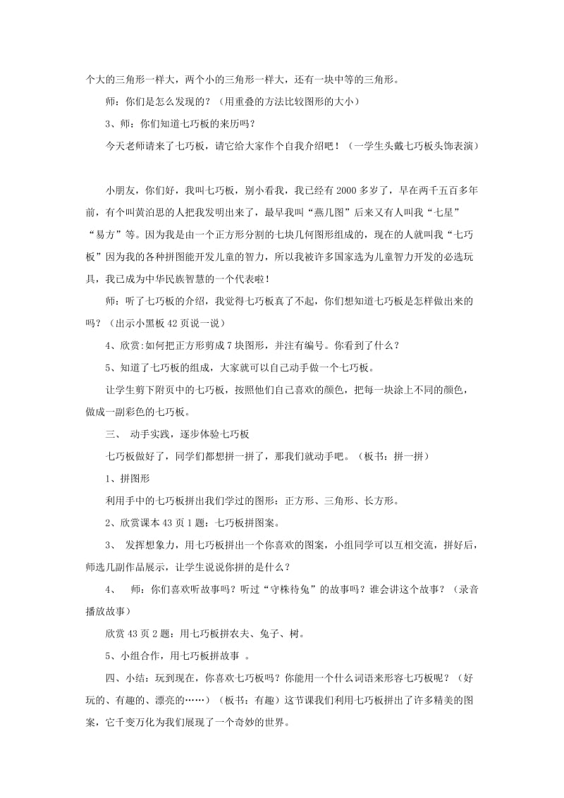 一年级数学下册 第4单元 有趣的图形 3 动手做(二)教学设计 北师大版.doc_第2页