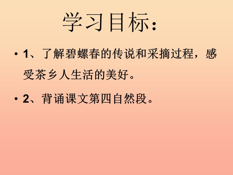 2019年秋六年级语文上册《碧螺春》课件4 冀教版.ppt_第2页