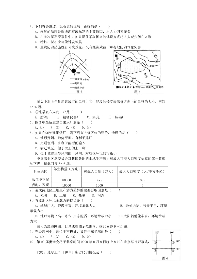 2019-2020年高考第二次模拟考试（文综）.doc_第2页