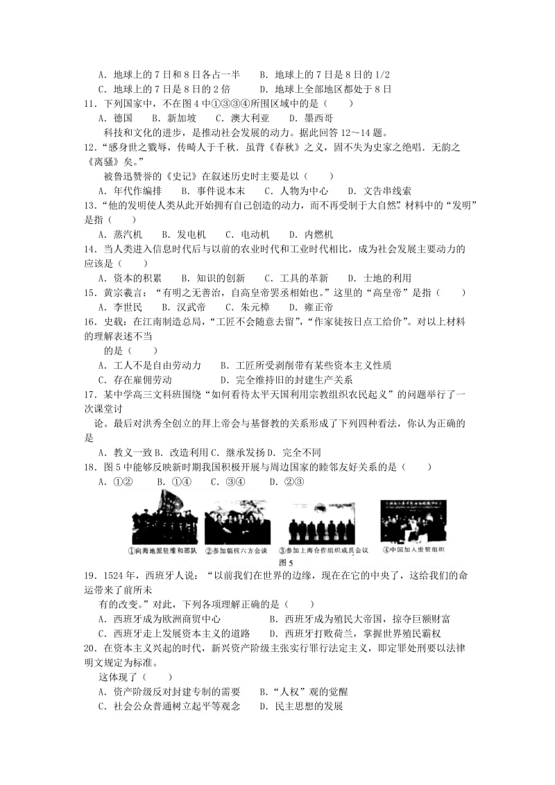 2019-2020年高考第二次模拟考试（文综）.doc_第3页