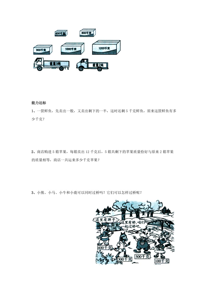 2019三年级数学上册 第7单元《吨的认识》（运输方案）综合习题1（新版）冀教版.doc_第2页