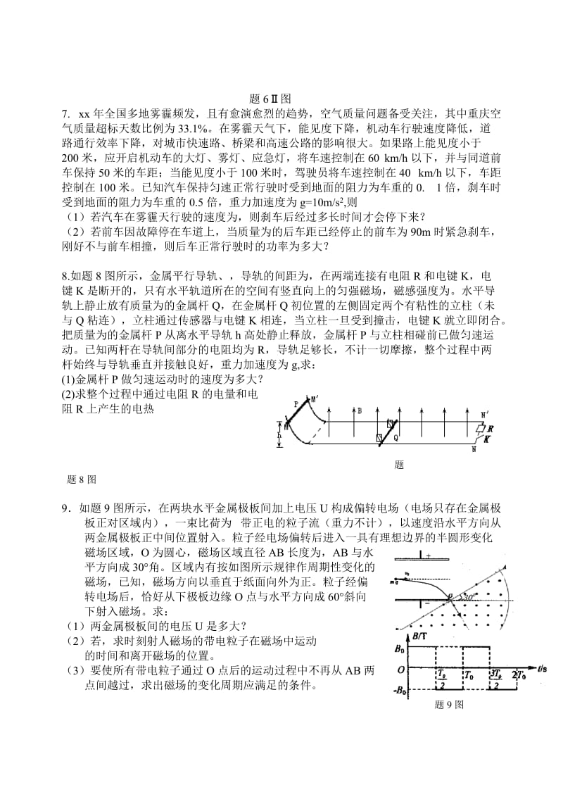 2019-2020年高三5月月考 理综 含答案.doc_第3页