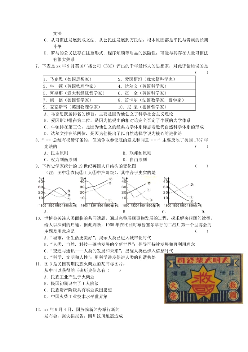 2019-2020年高三上学期第三次模拟考试（历史）.doc_第2页