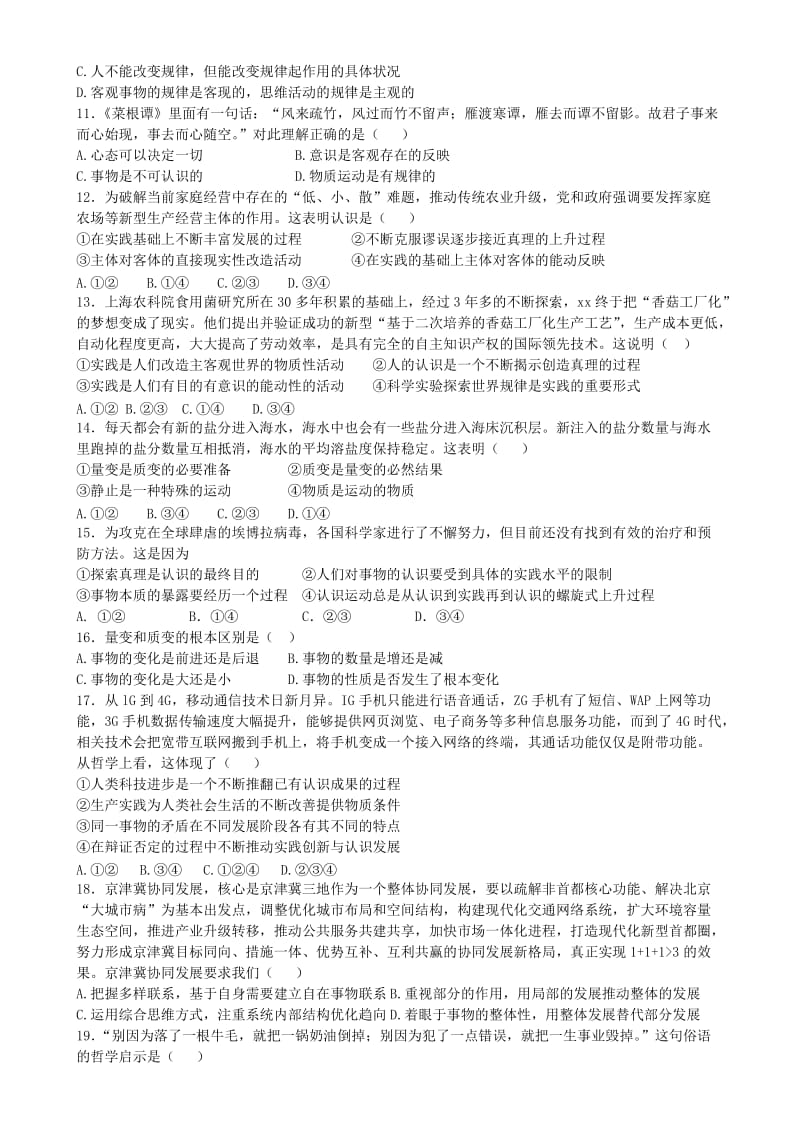 2019-2020年高二上学期第三次月考政治试题 含答案(I).doc_第2页