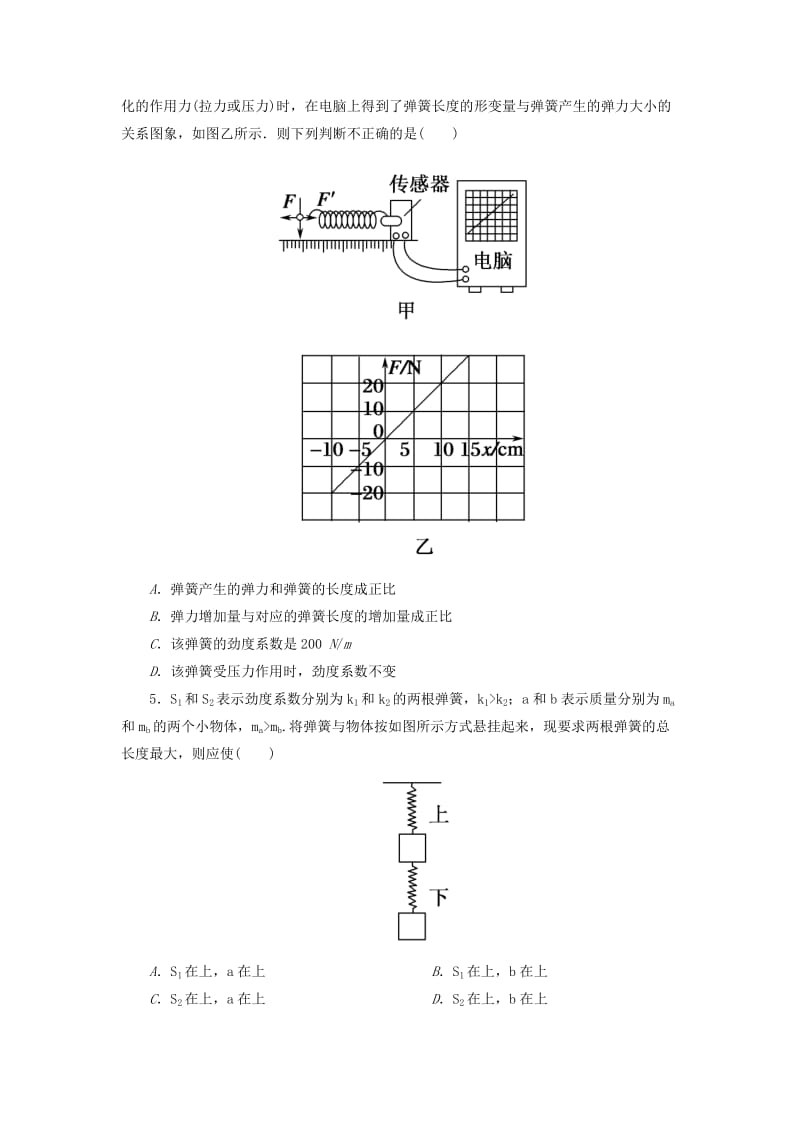 2019-2020年高中物理第三章相互作用3.2弹力练习含解析新人教版.doc_第2页