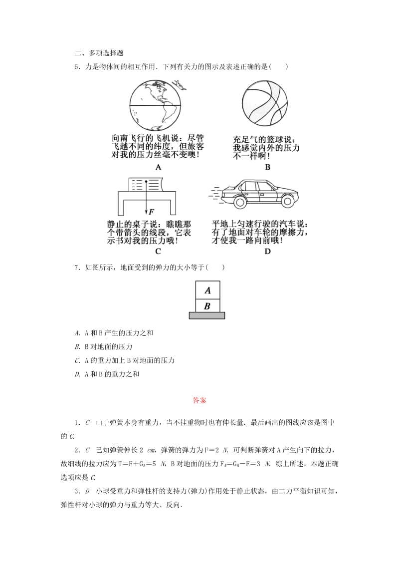 2019-2020年高中物理第三章相互作用3.2弹力练习含解析新人教版.doc_第3页