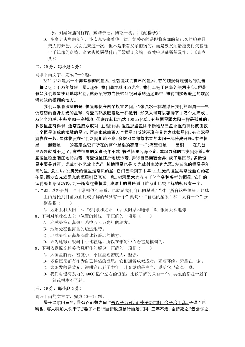 2019-2020年高一下学期期中考试 语文.doc_第2页