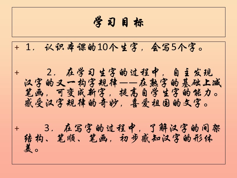 2019年秋季版一年级语文上册识字二减一减课件1西师大版.ppt_第2页