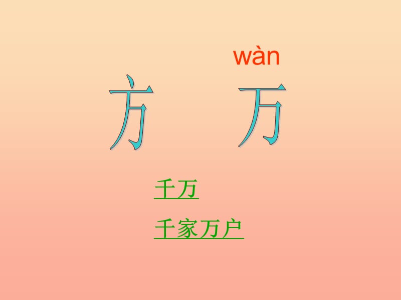 2019年秋季版一年级语文上册识字二减一减课件1西师大版.ppt_第3页