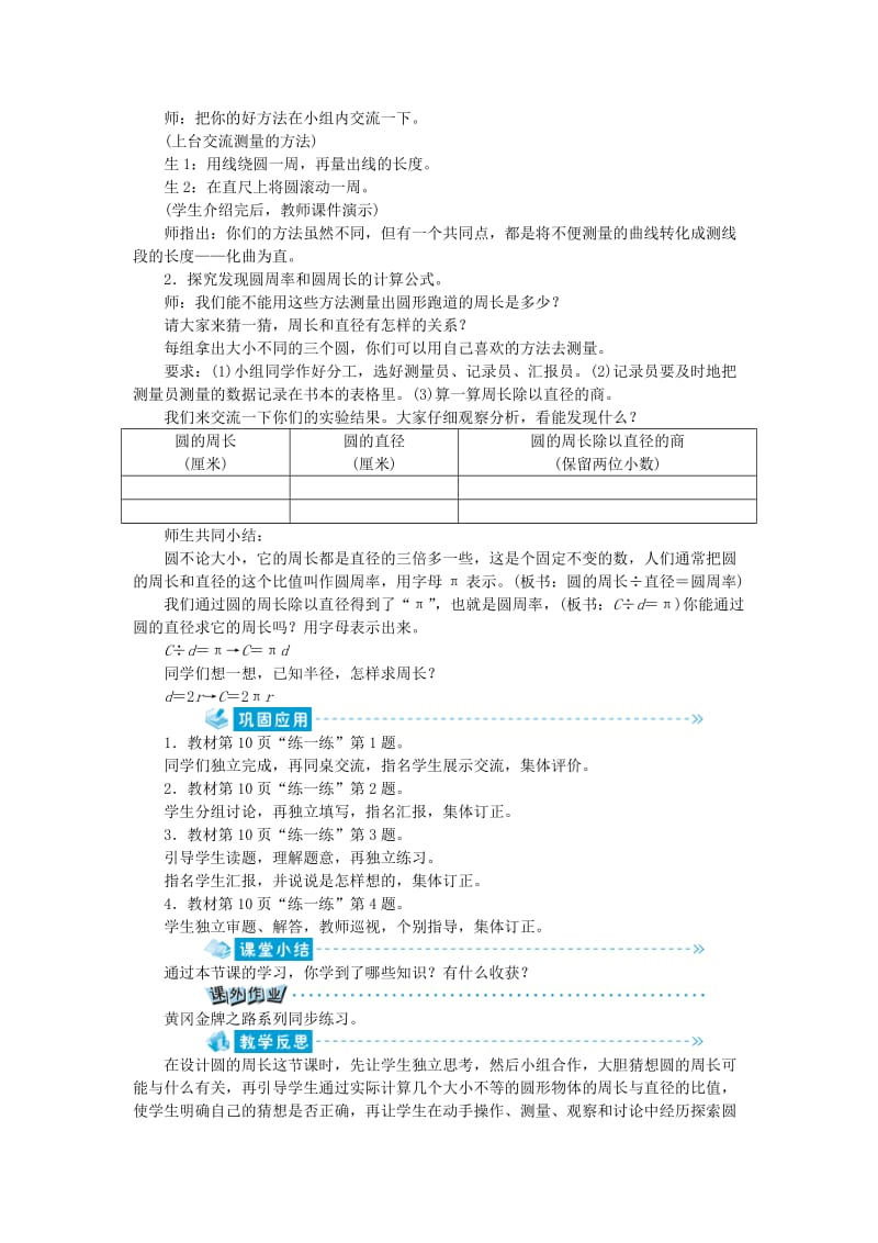 六年级数学上册 第1单元 圆 第4节 圆的周长教案 北师大版.doc_第2页