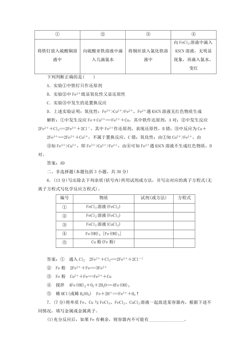 2019-2020年高中化学 第2章 第3节 第2课时 创新演练大冲关 课下30分钟演练 鲁科版必修1.doc_第2页