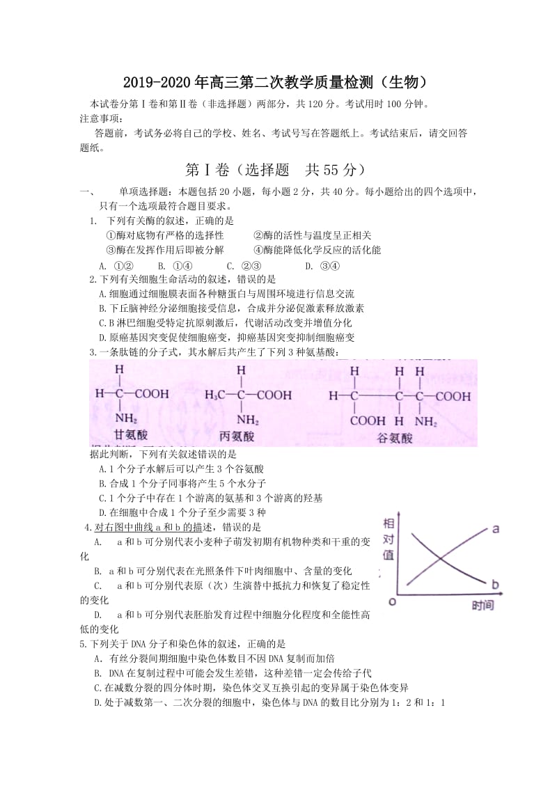 2019-2020年高三第二次教学质量检测（生物）.doc_第1页