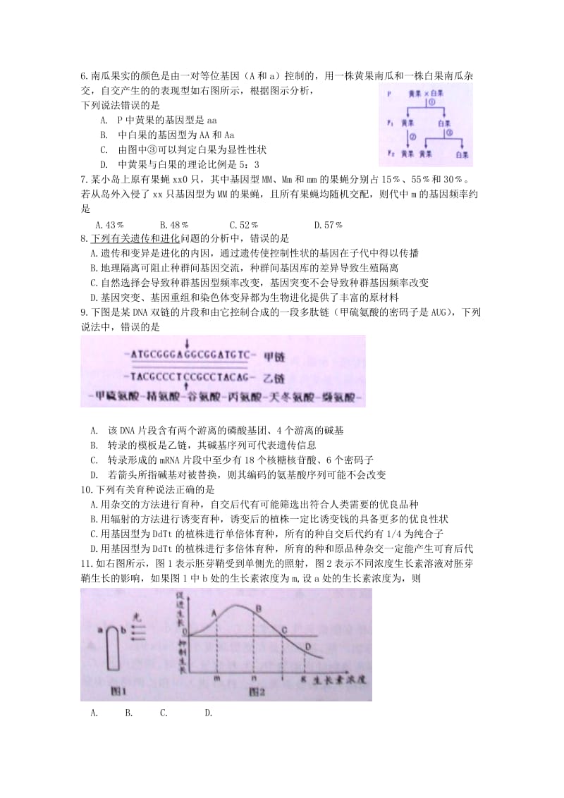 2019-2020年高三第二次教学质量检测（生物）.doc_第2页