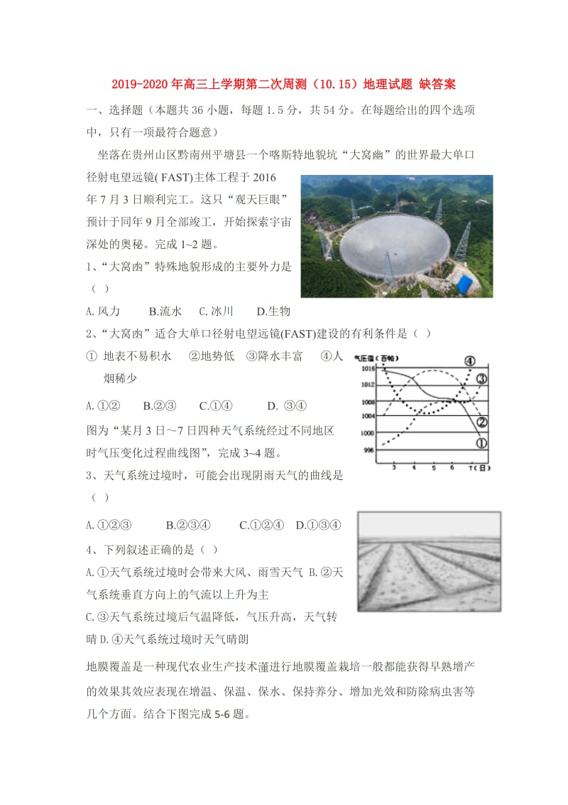 2019-2020年高三上学期第二次周测（10.15）地理试题 缺答案.doc_第1页