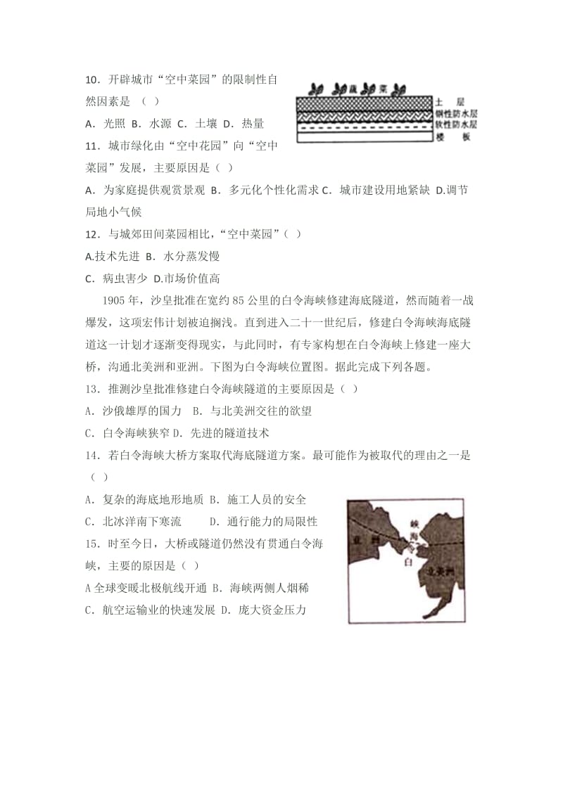 2019-2020年高三上学期第二次周测（10.15）地理试题 缺答案.doc_第3页