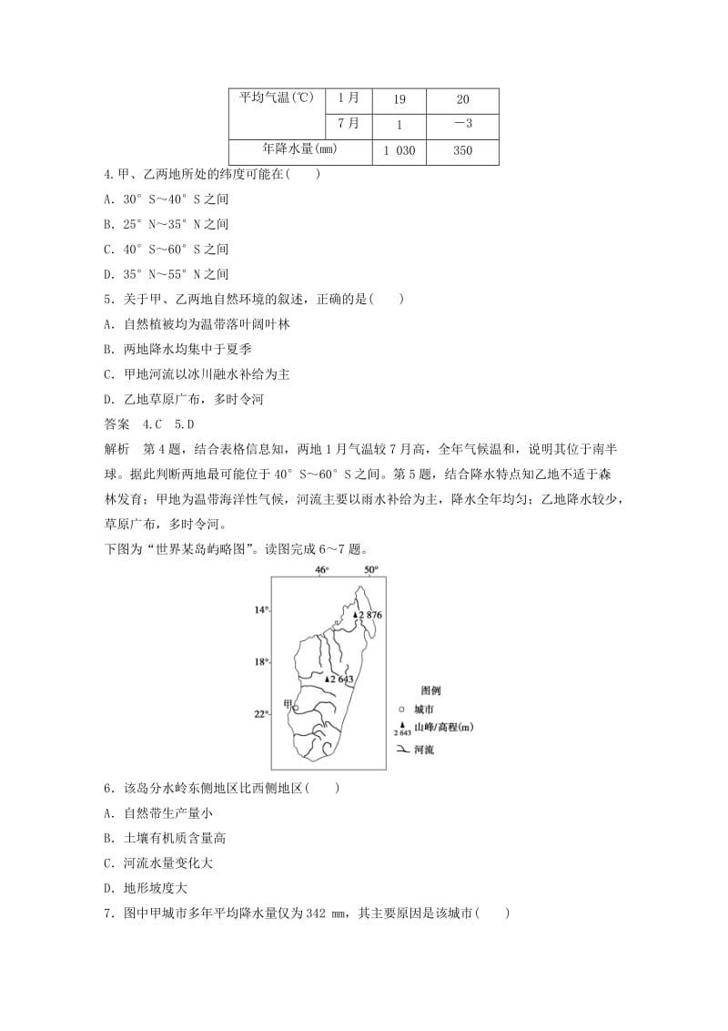 2019年高考地理二轮复习 题型强化练三 空间定位型（含解析）新人教版.doc_第2页