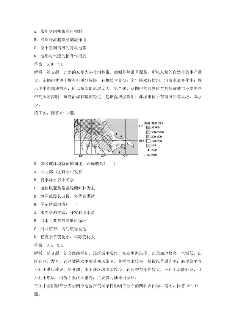 2019年高考地理二轮复习 题型强化练三 空间定位型（含解析）新人教版.doc_第3页