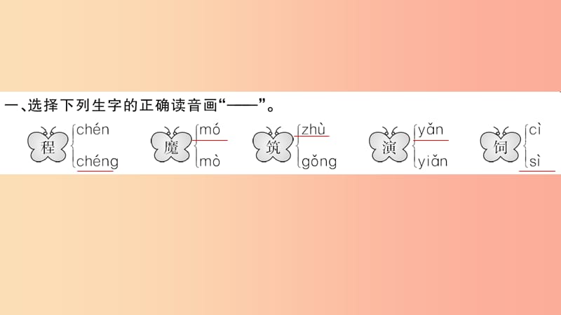 2019学年二年级语文下册 随堂微测二 习题课件 新人教版.ppt_第2页