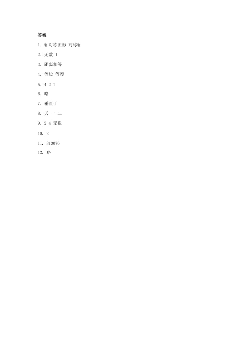 三年级数学下册 二《图形的运动》轴对称（一）同步练习 北师大版.doc_第2页