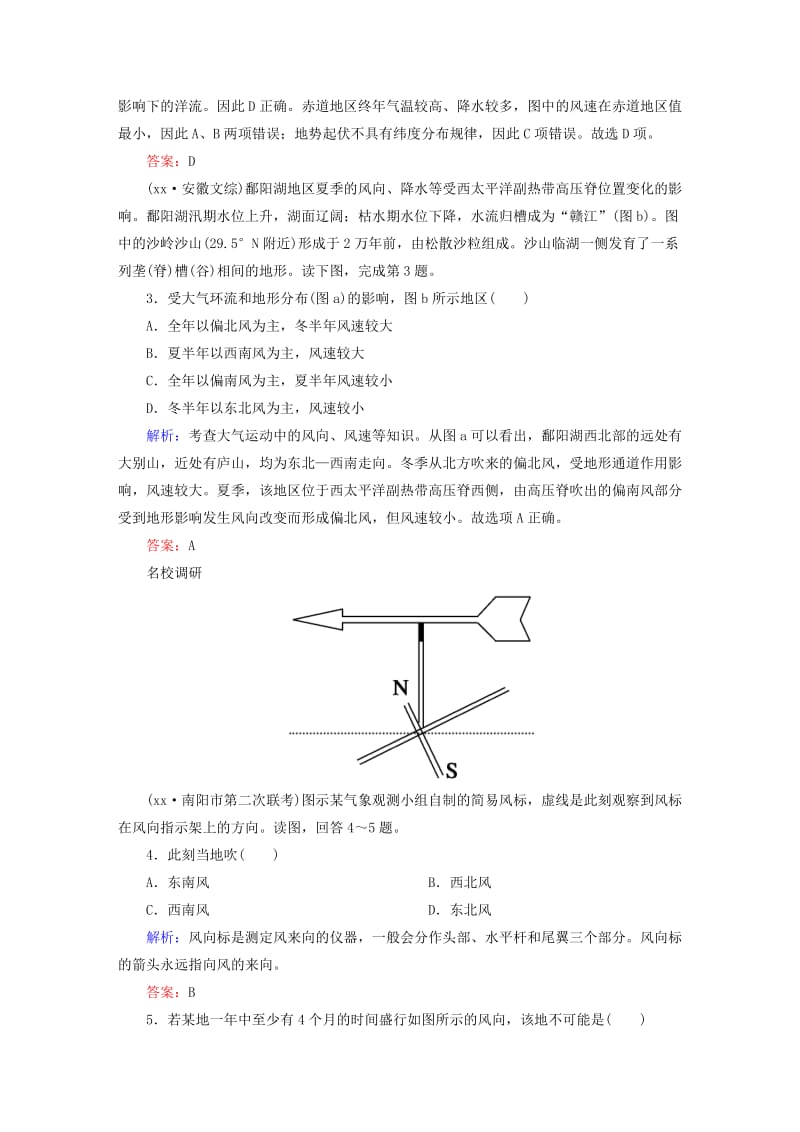 2019-2020年高考地理一轮复习 8.2北半球冬、夏季气压中心和季风环流课时作业.doc_第2页