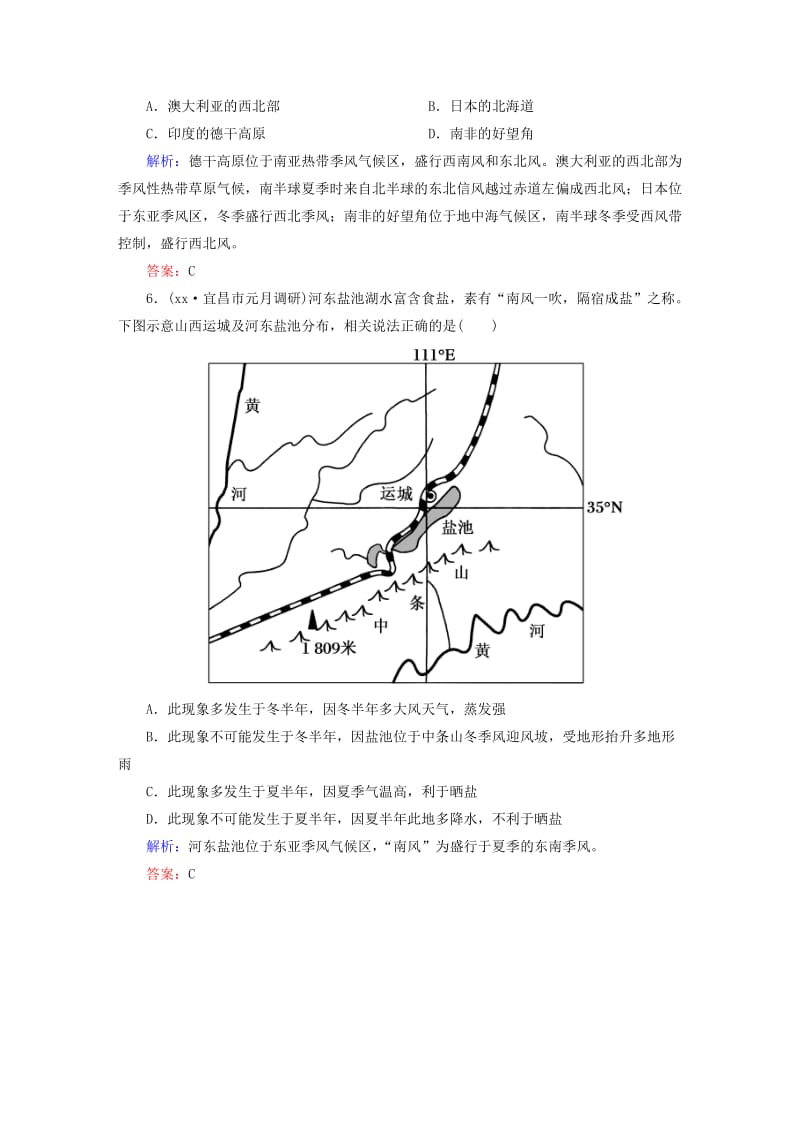 2019-2020年高考地理一轮复习 8.2北半球冬、夏季气压中心和季风环流课时作业.doc_第3页