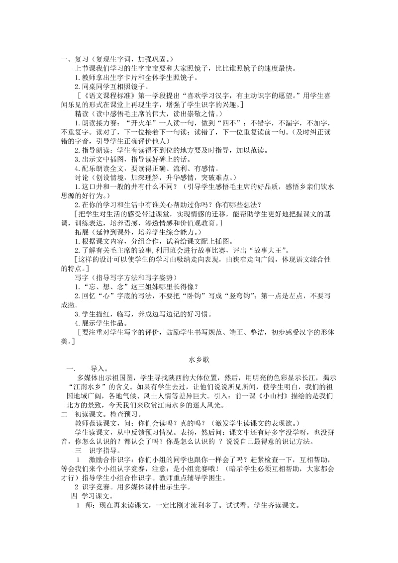 一年级语文下册 第二单元家园教案 北师大版.doc_第2页