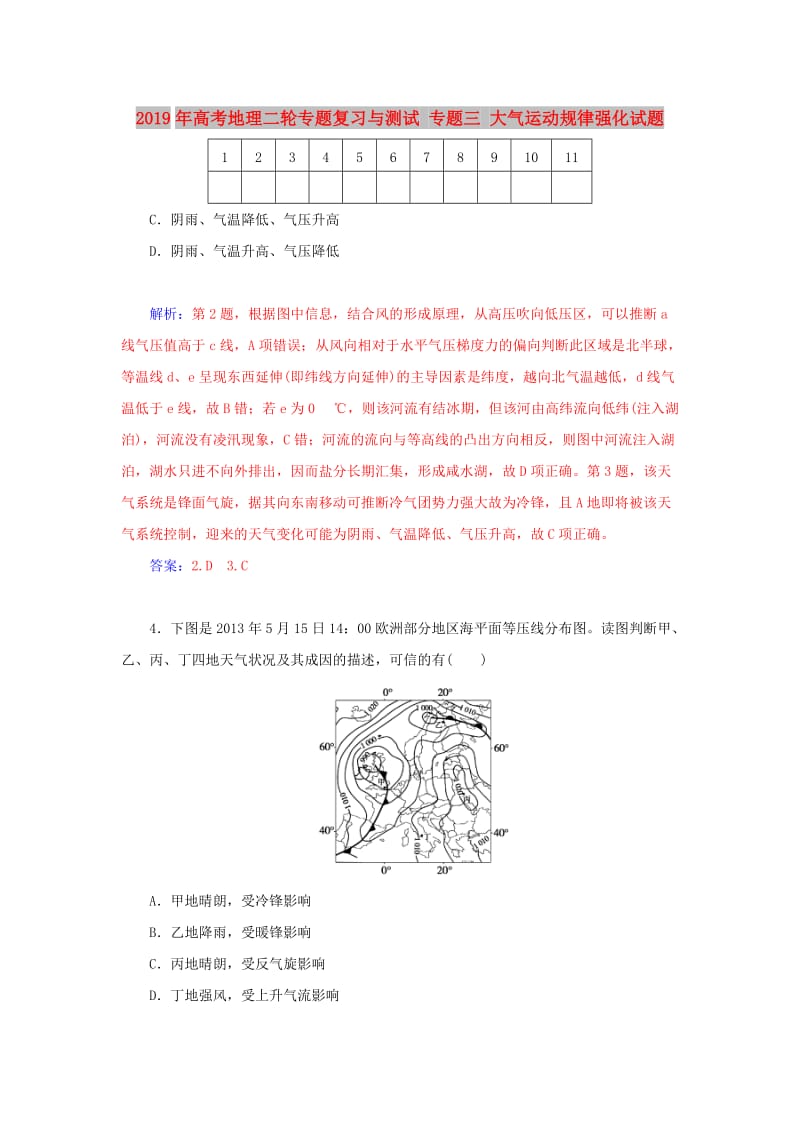 2019年高考地理二轮专题复习与测试 专题三 大气运动规律强化试题.doc_第1页