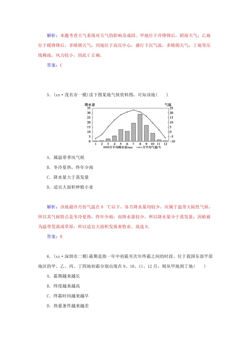 2019年高考地理二轮专题复习与测试 专题三 大气运动规律强化试题.doc_第2页