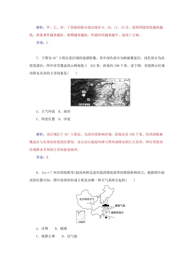 2019年高考地理二轮专题复习与测试 专题三 大气运动规律强化试题.doc_第3页