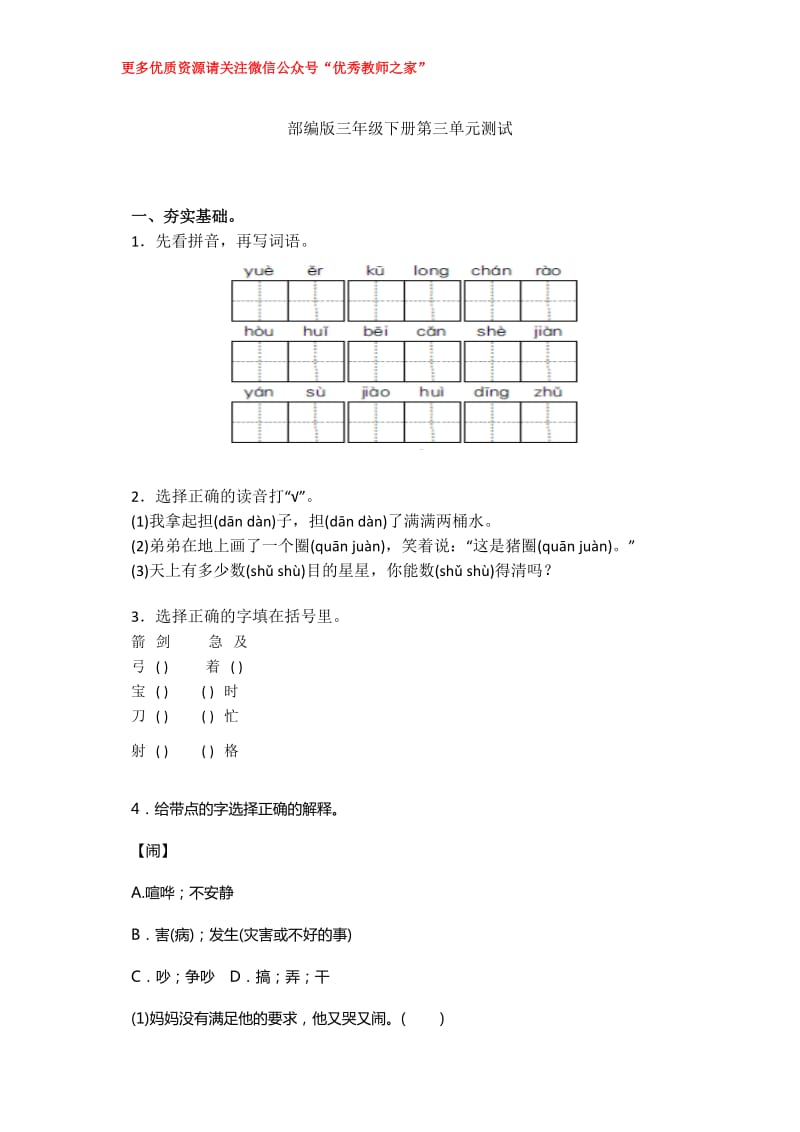 部编版3年级语文下册第三单元测试_第1页