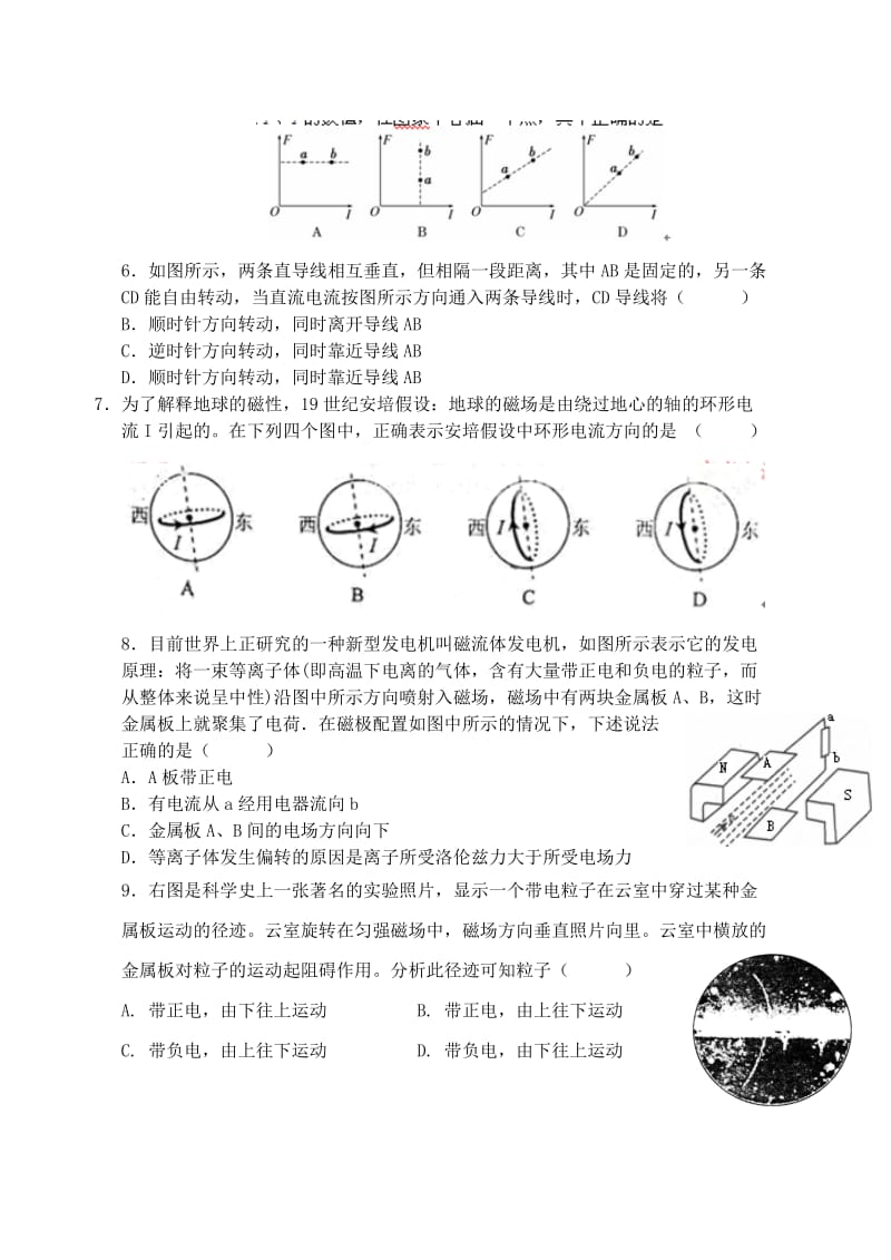 2019-2020年高三物理总复习单元测试——磁场.doc_第2页