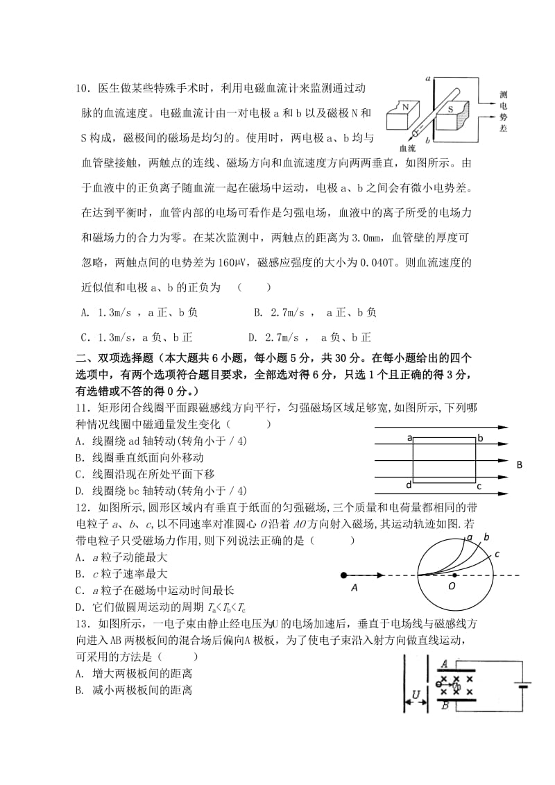 2019-2020年高三物理总复习单元测试——磁场.doc_第3页