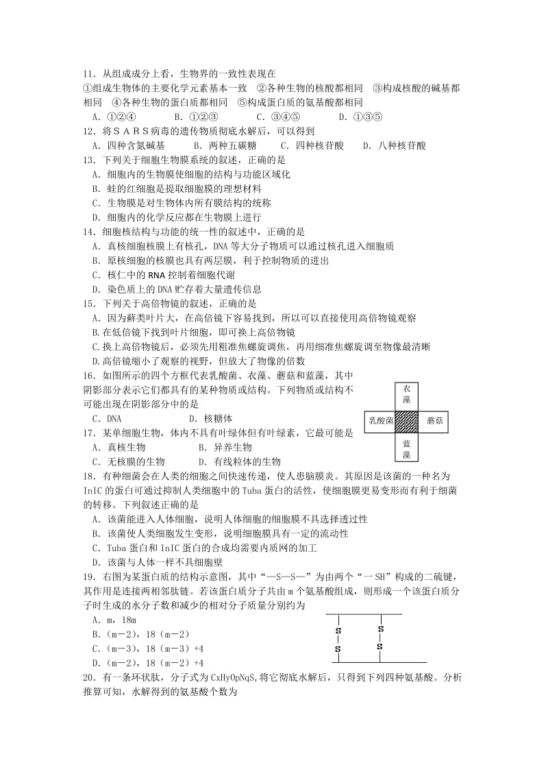 2019-2020年高一上学期期中生物试题.doc_第2页